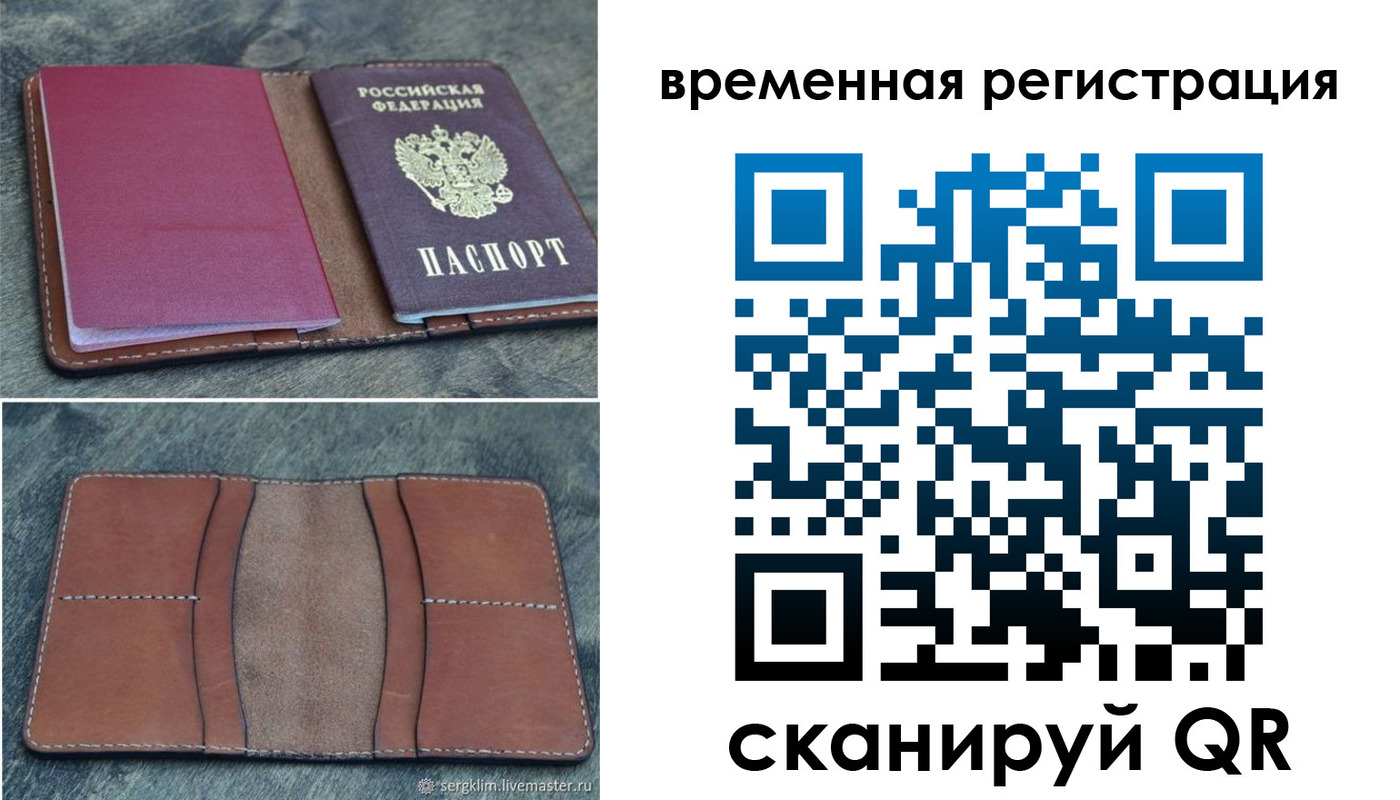 временная регистрация купить в Грязях