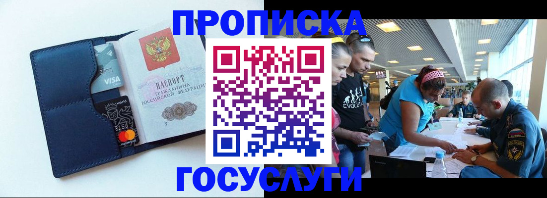 прописка штамп в Грязях