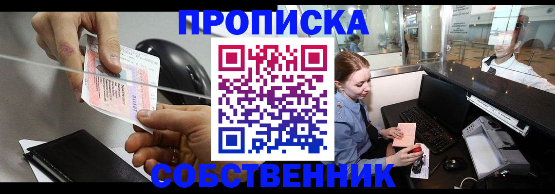 прописка законно в Грязях