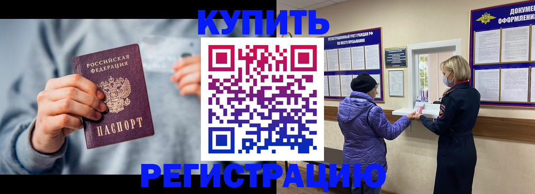 прописка гарантия в Грязях