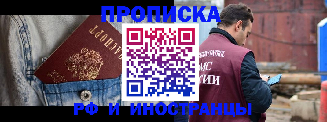 прописка 2025 в Грязях