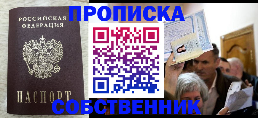 купить прописку в Грязях